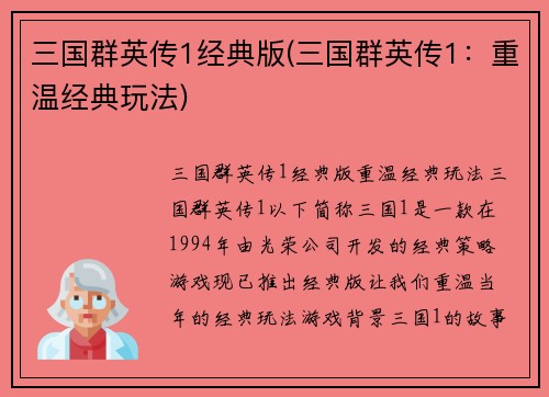 三国群英传1经典版(三国群英传1：重温经典玩法)